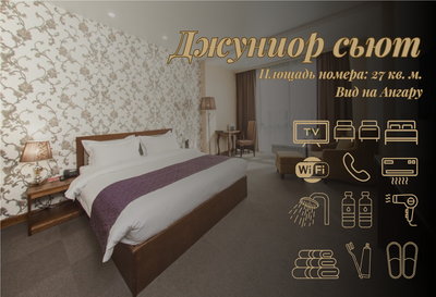 Джуниор сьют